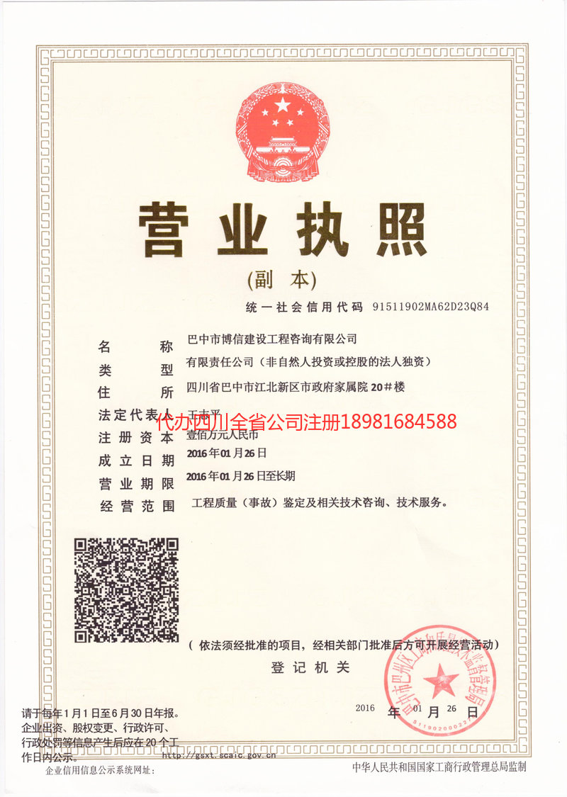 福泉福泉博信建设工程咨询有限公司