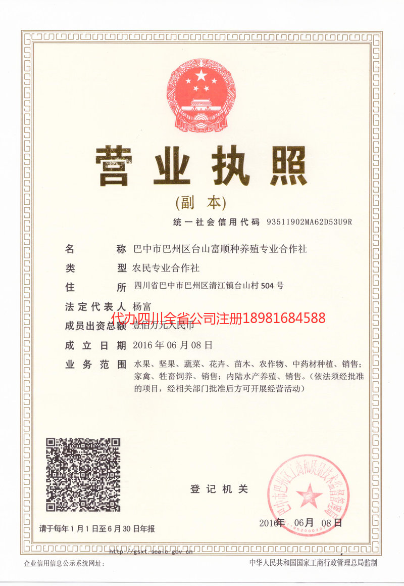 福泉福泉台山富顺种养殖专业合作社