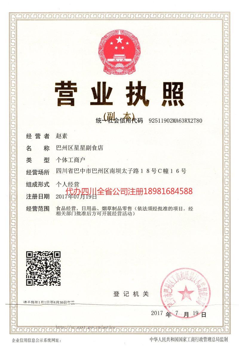 福泉福泉星星副食店