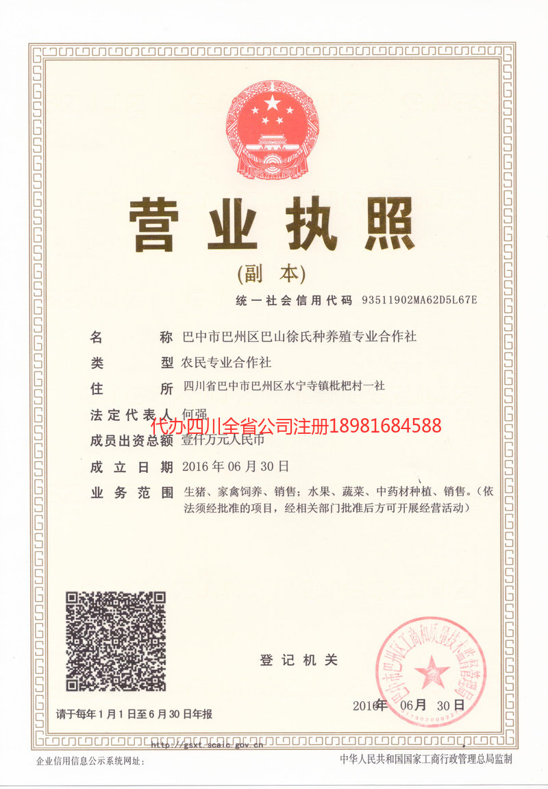 福泉福泉巴山徐氏种养殖专业合作社