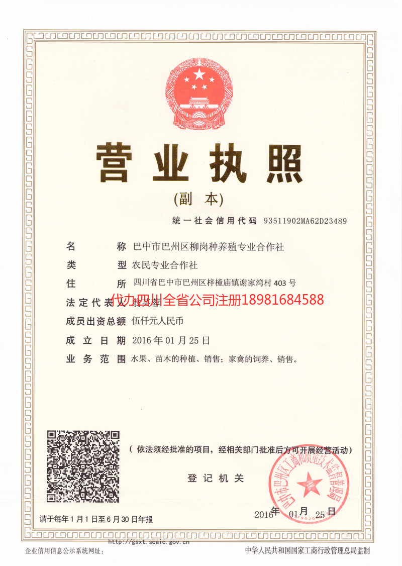 福泉福泉柳岗种养殖专业合作社