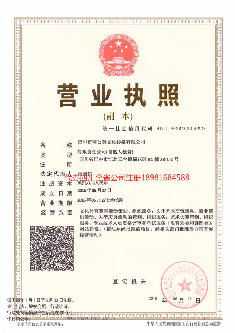 福泉福泉蒲公英文化传播有限公司