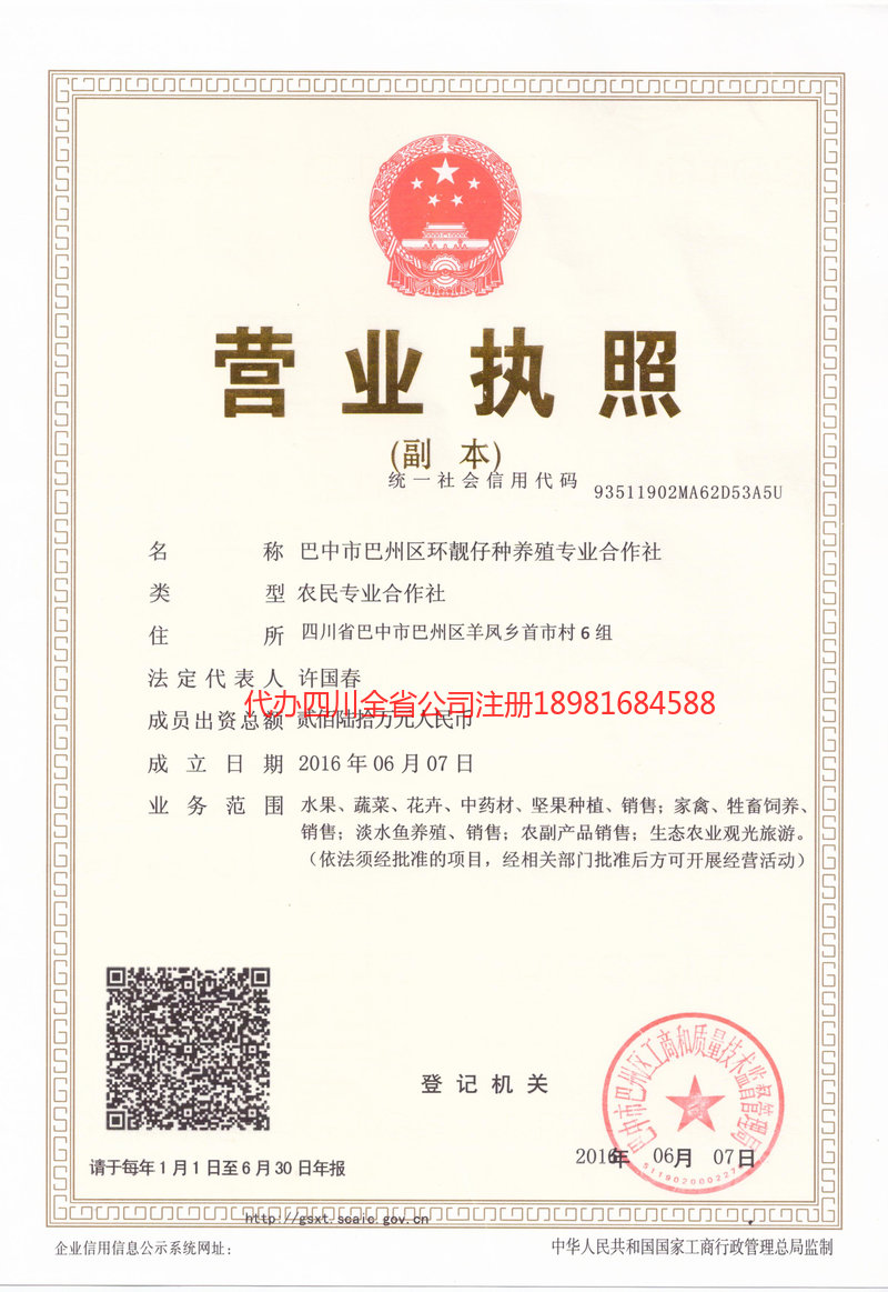 福泉福泉环靓仔种养殖专业合作社