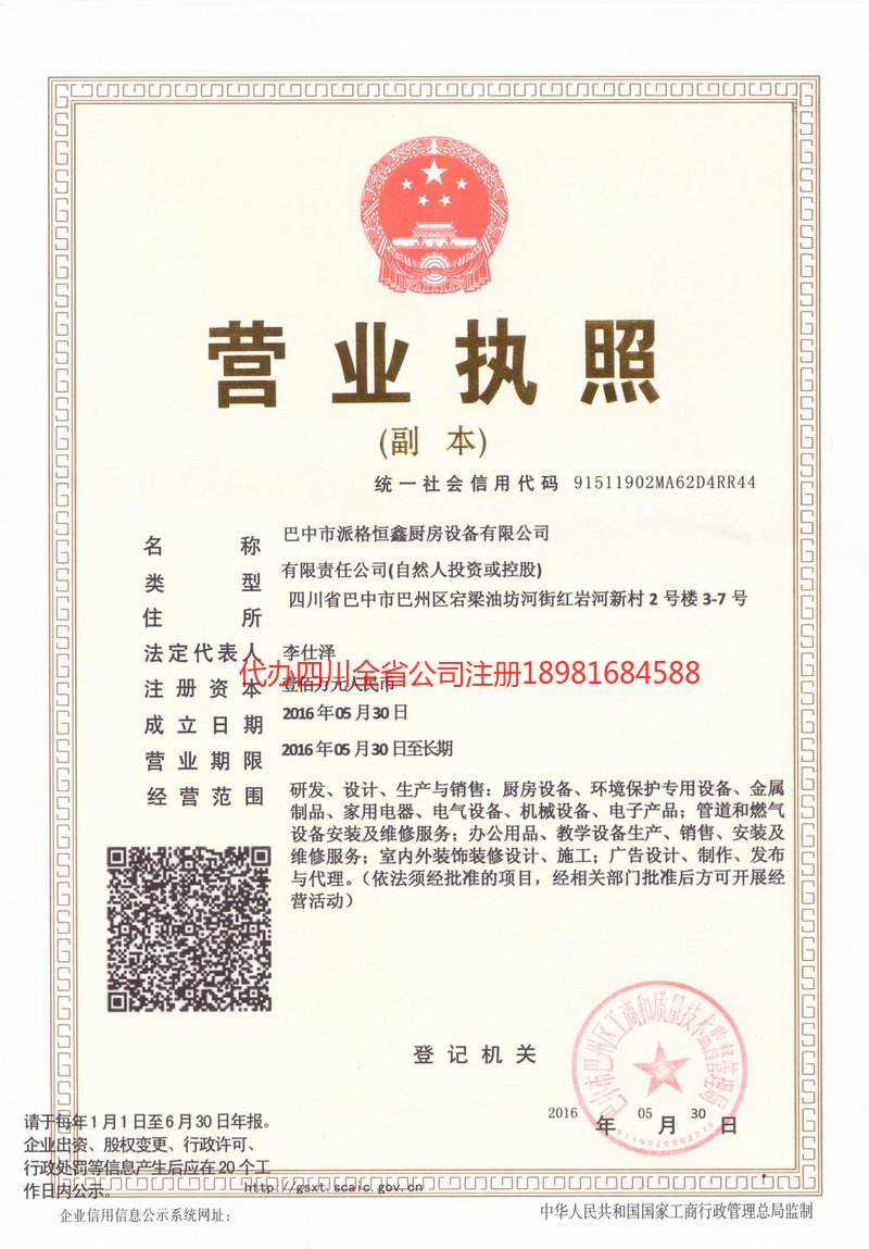 福泉福泉派格恒鑫厨房设备有限公司