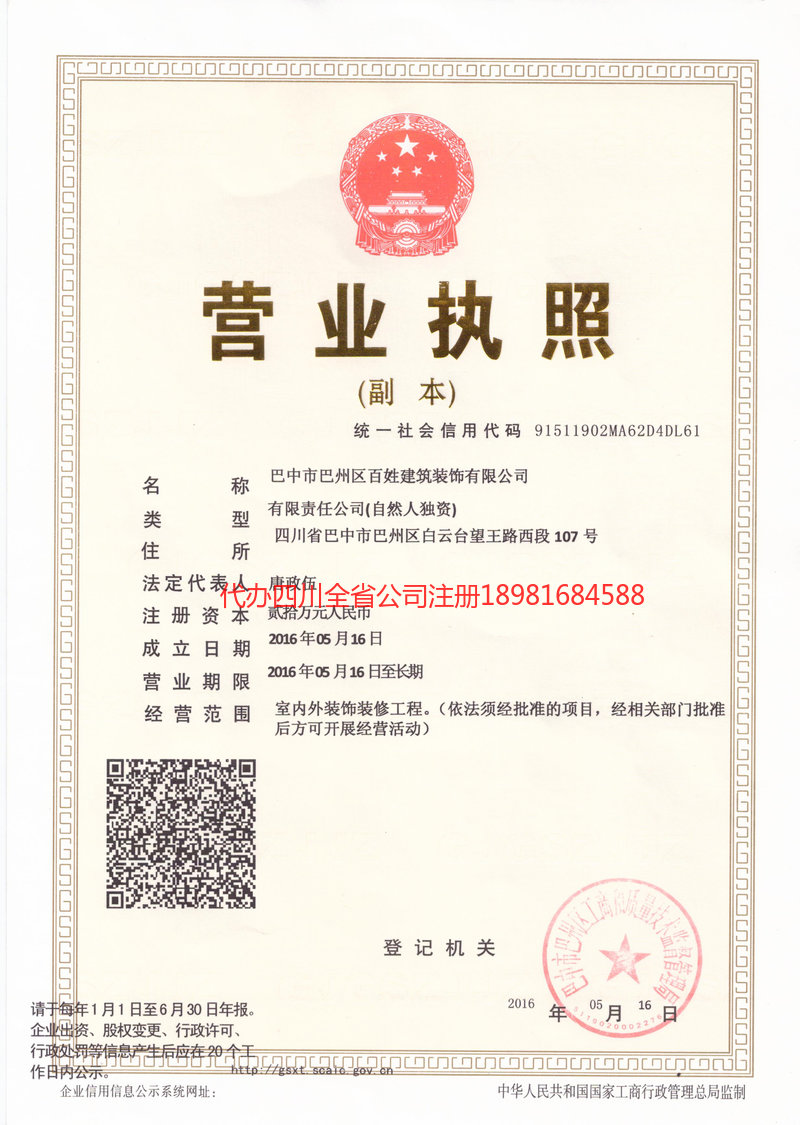 福泉福泉百姓建筑装饰有限公司