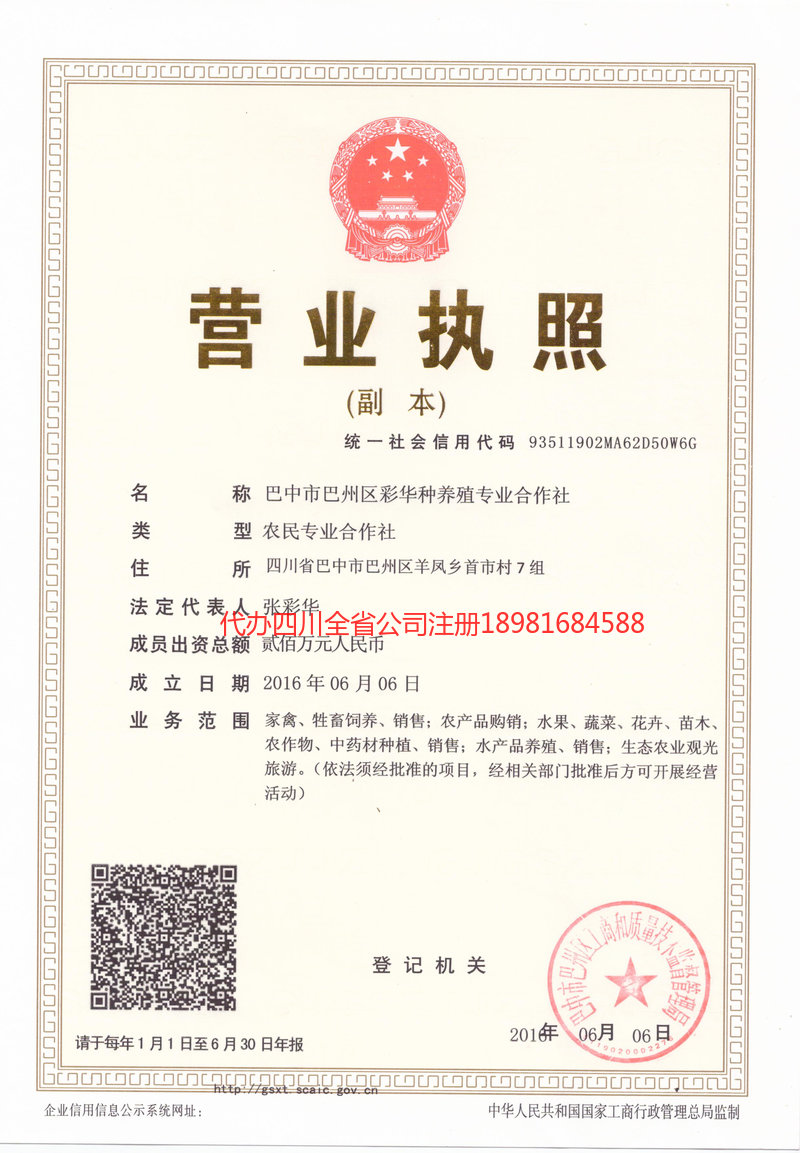 福泉福泉彩华种养殖专业合作社